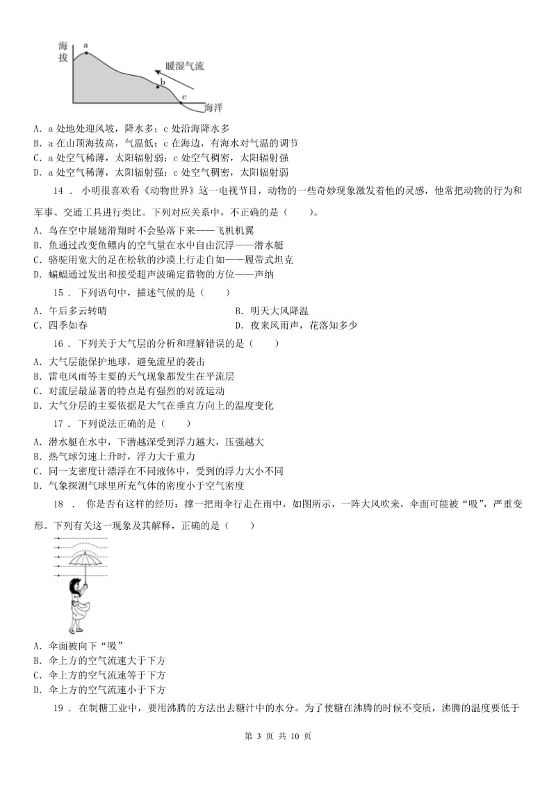 浙教版八年级上册科学：第2章 天气与气候 单元测试（含答案）_第3页