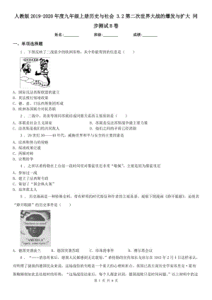 人教版2019-2020年度九年級上冊歷史與社會 3.2第二次世界大戰(zhàn)的爆發(fā)與擴大 同步測試B卷