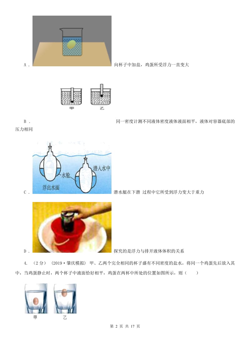 苏科版中考物理复习专题13《浮力》_第2页