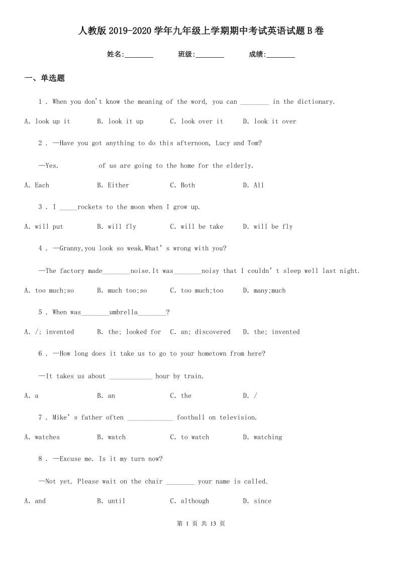 人教版2019-2020学年九年级上学期期中考试英语试题B卷_第1页