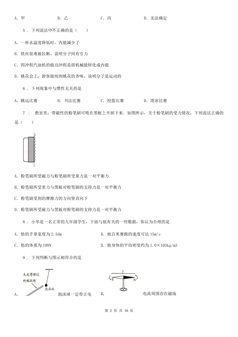 新人教版2019-2020年度八年级下期末物理试卷C卷_第2页