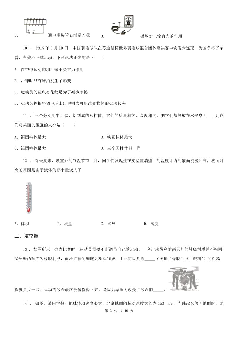 新人教版2019-2020年度八年级下期末物理试卷C卷_第3页