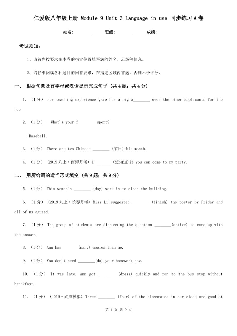 仁爱版八年级英语上册 Module 9 Unit 3 Language in use 同步练习A卷_第1页