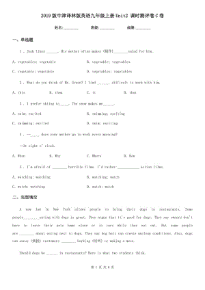 2019版牛津譯林版英語(yǔ)九年級(jí)上冊(cè)Unit2 課時(shí)測(cè)評(píng)卷C卷