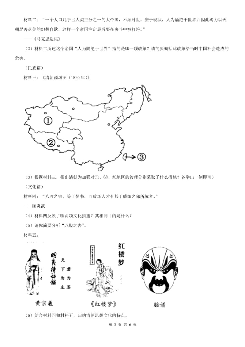 人教版2020年（春秋版）八年级下学期期末模拟历史与社会试题(I)卷（模拟）_第3页