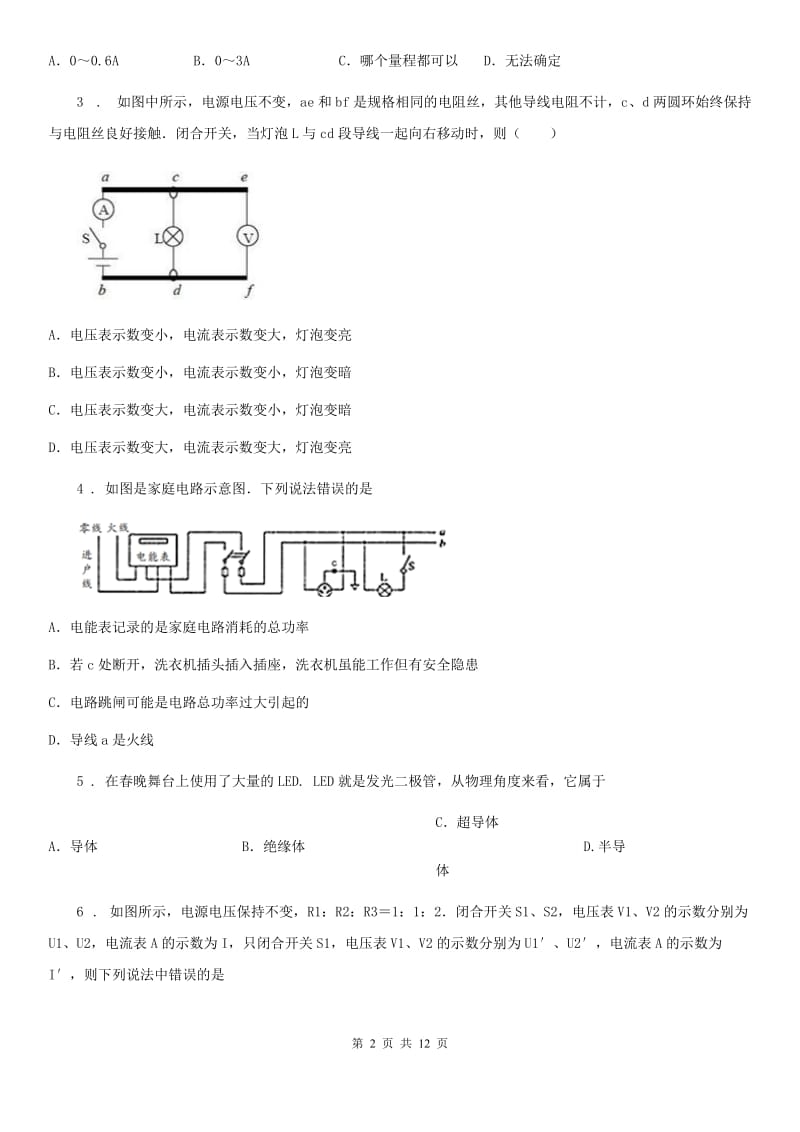 新人教版2019版九年级上学期期末考试物理试题D卷（练习）_第2页