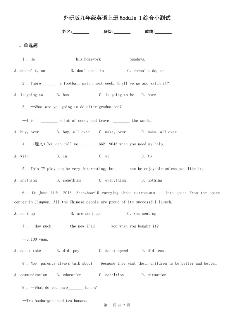 外研版九年级英语上册Module 1综合小测试_第1页