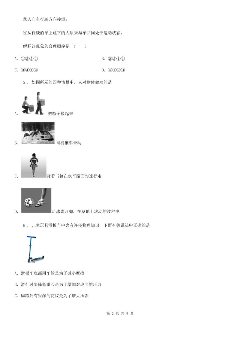 新人教版2019年八年级期末考试物理试题（II）卷_第2页