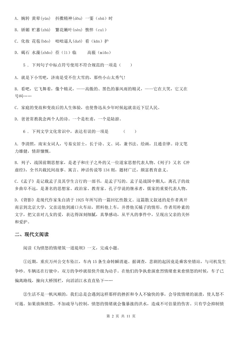 人教版2020年八年级上学期期中语文试题（I）卷（测试）_第2页