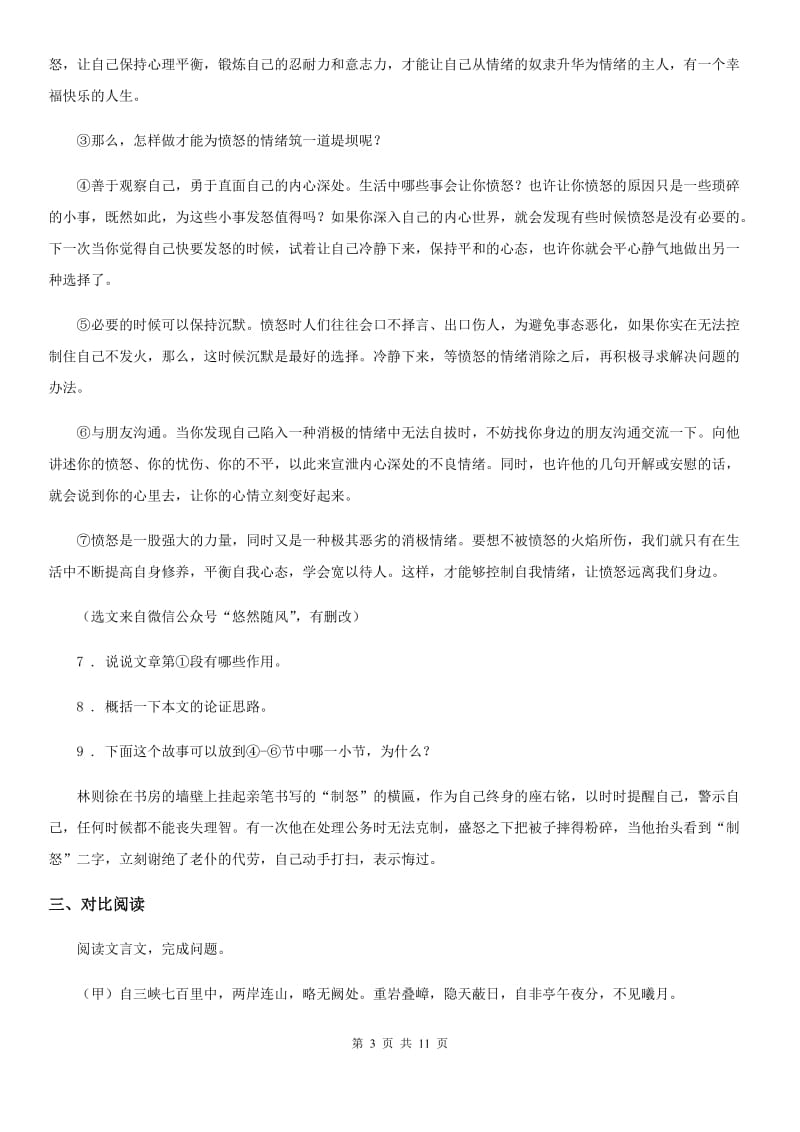 人教版2020年八年级上学期期中语文试题（I）卷（测试）_第3页