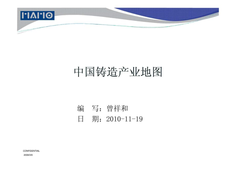 中国铸造产业地图_第1页