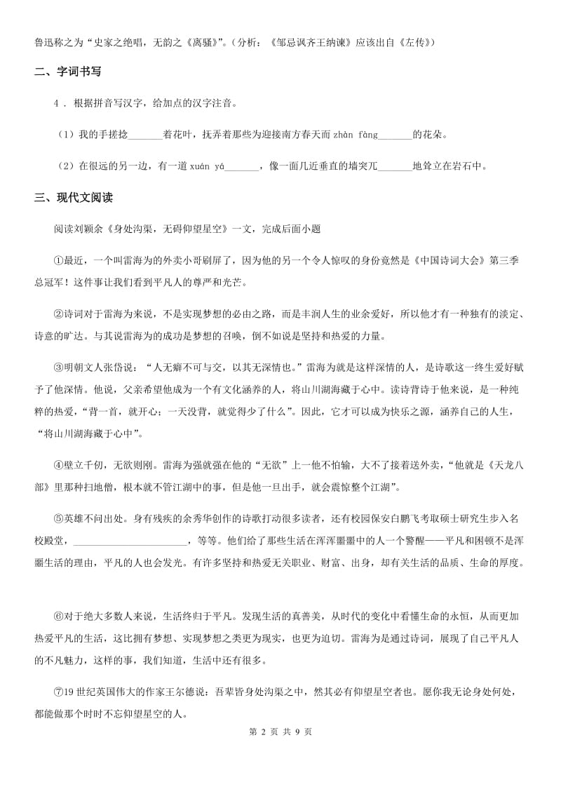 人教版2019-2020学年七年级上学期期中语文试题（I）卷精编_第2页