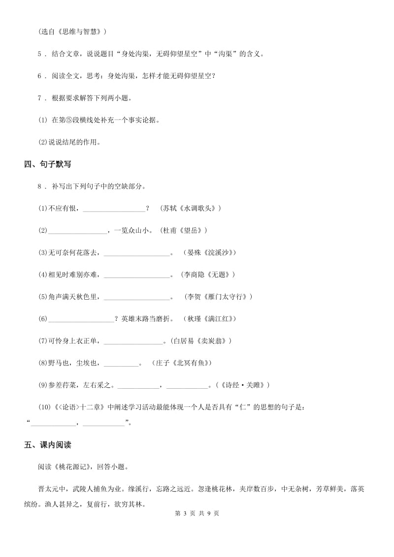 人教版2019-2020学年七年级上学期期中语文试题（I）卷精编_第3页