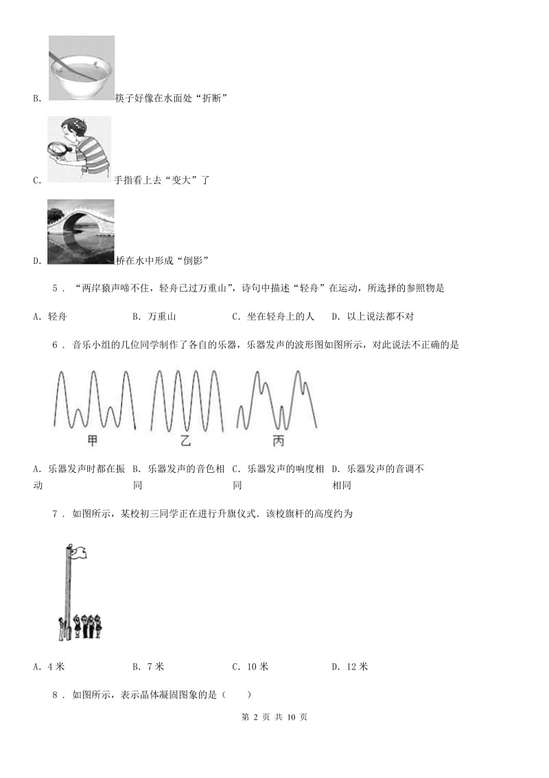 新人教版八年级（上）期末物理试题(练习)_第2页