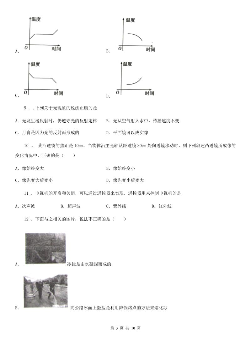 新人教版八年级（上）期末物理试题(练习)_第3页