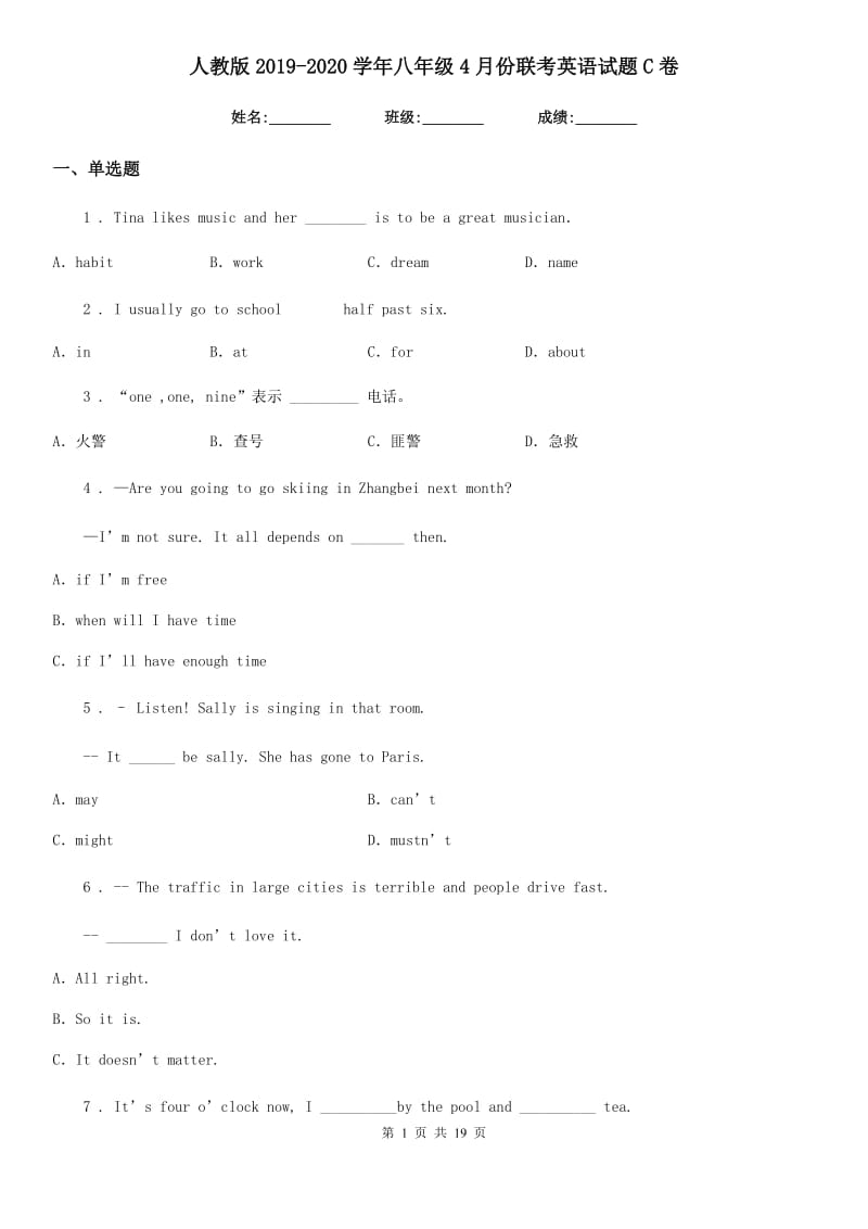 人教版2019-2020学年八年级4月份联考英语试题C卷（模拟）_第1页