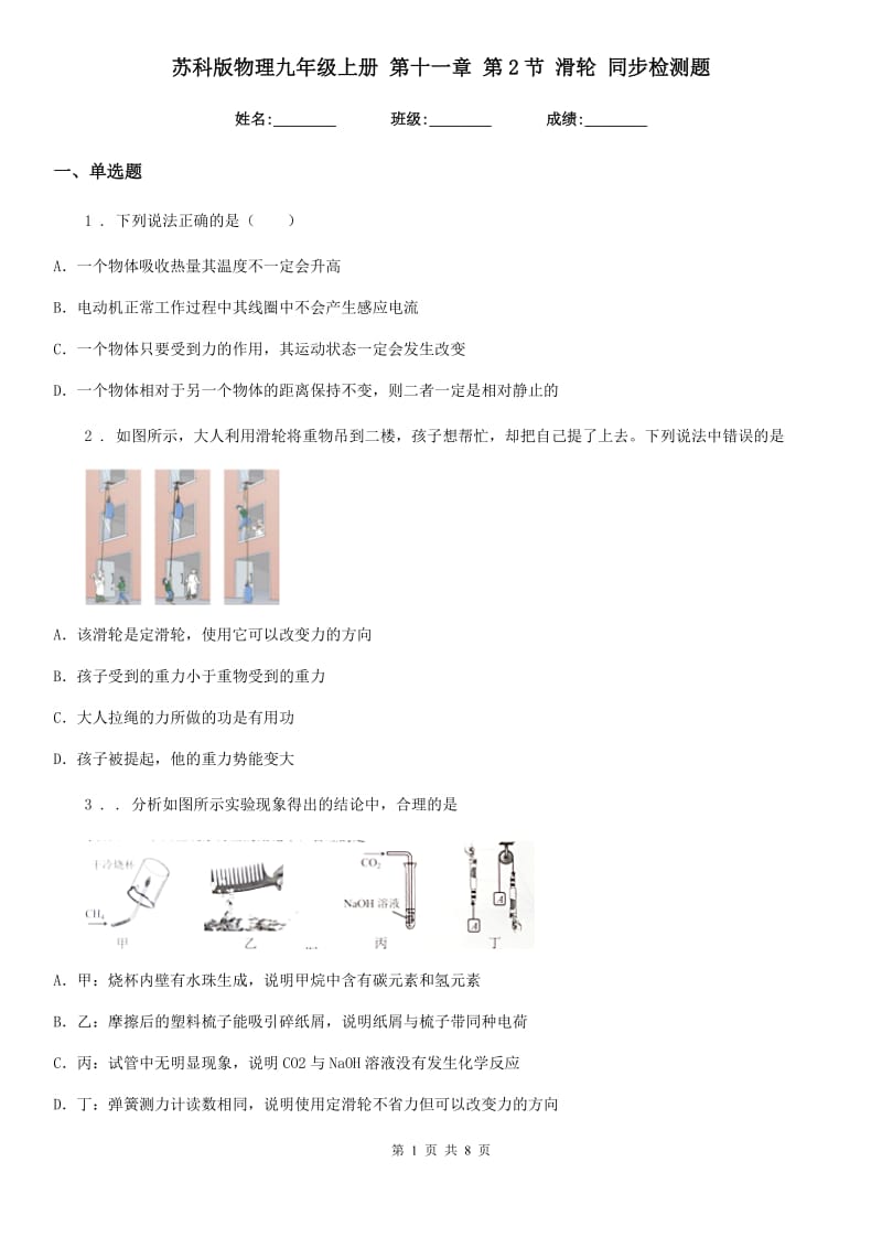 苏科版物理九年级上册 第十一章 第2节 滑轮 同步检测题_第1页