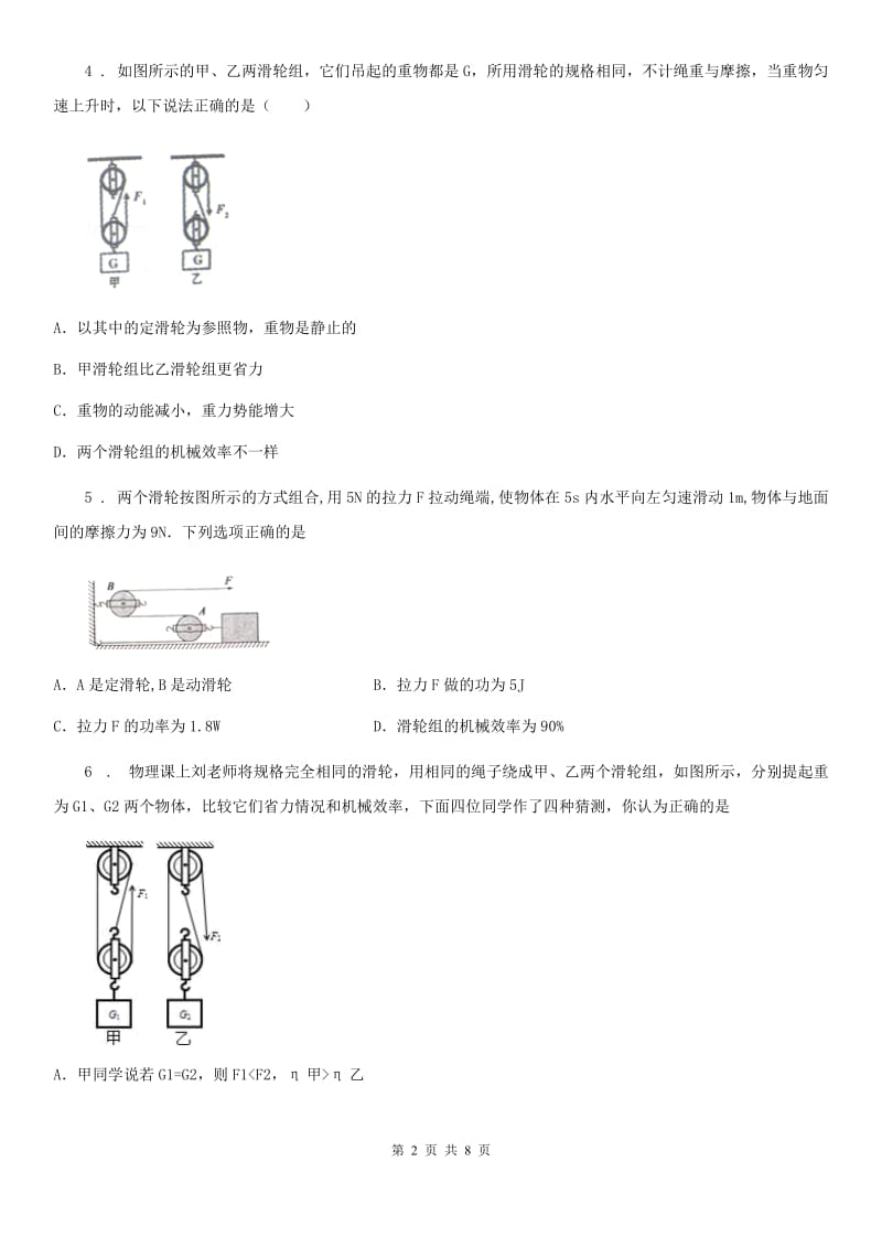 苏科版物理九年级上册 第十一章 第2节 滑轮 同步检测题_第2页