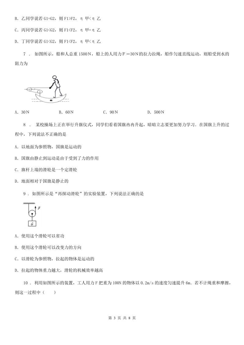 苏科版物理九年级上册 第十一章 第2节 滑轮 同步检测题_第3页