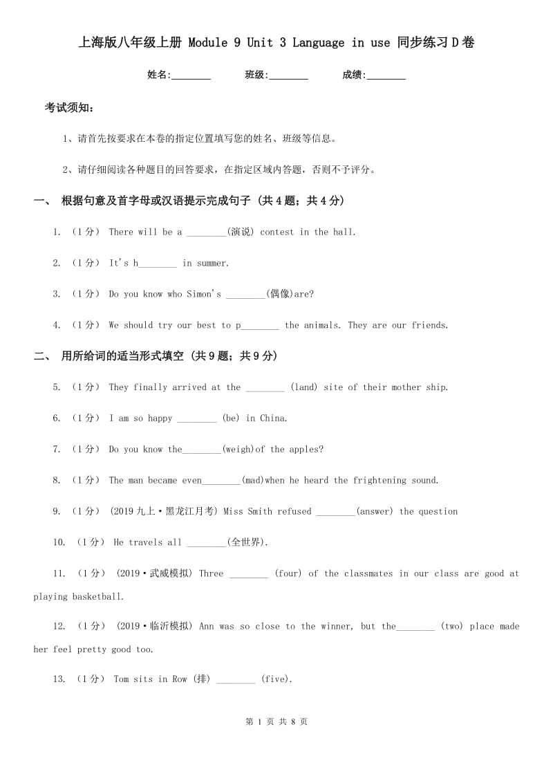 上海版八年级英语上册 Module 9 Unit 3 Language in use 同步练习D卷_第1页