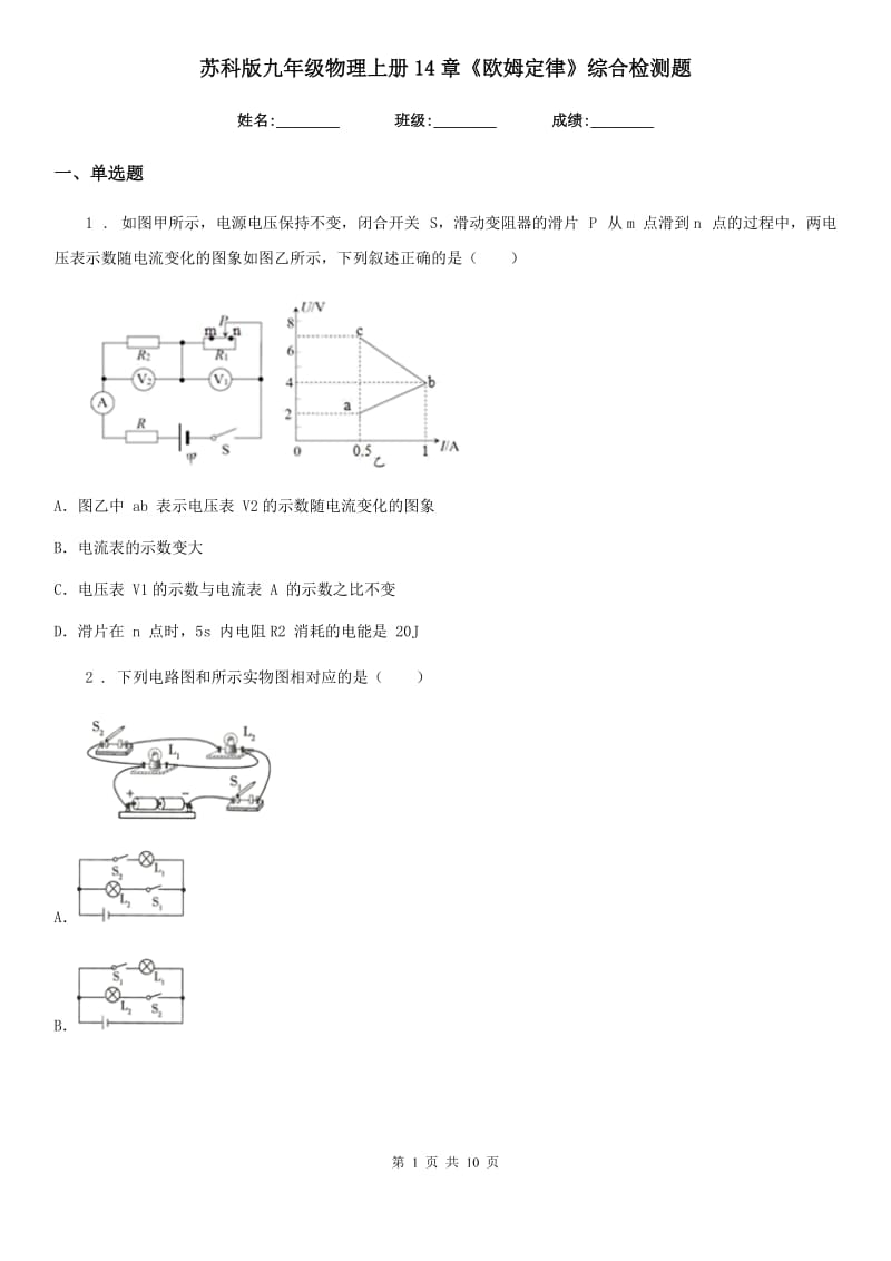 苏科版九年级物理上册14章《欧姆定律》综合检测题_第1页