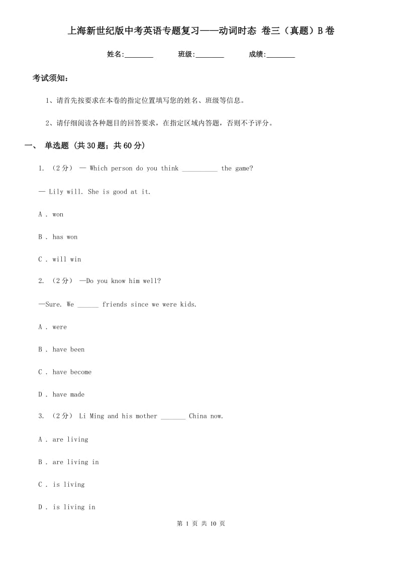 上海新世纪版中考英语专题复习——动词时态 卷三（真题）B卷_第1页