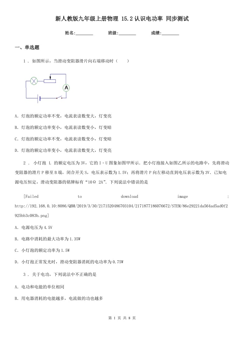 新人教版九年级上册物理 15.2认识电功率 同步测试_第1页