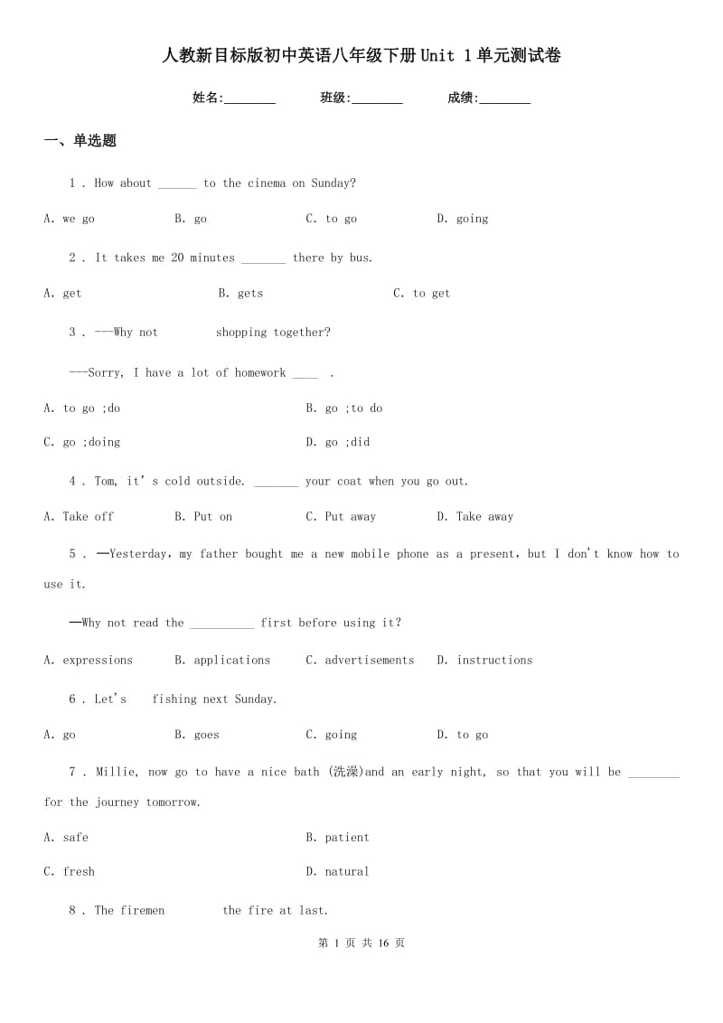 人教新目标版初中英语八年级下册Unit 1单元测试卷_第1页