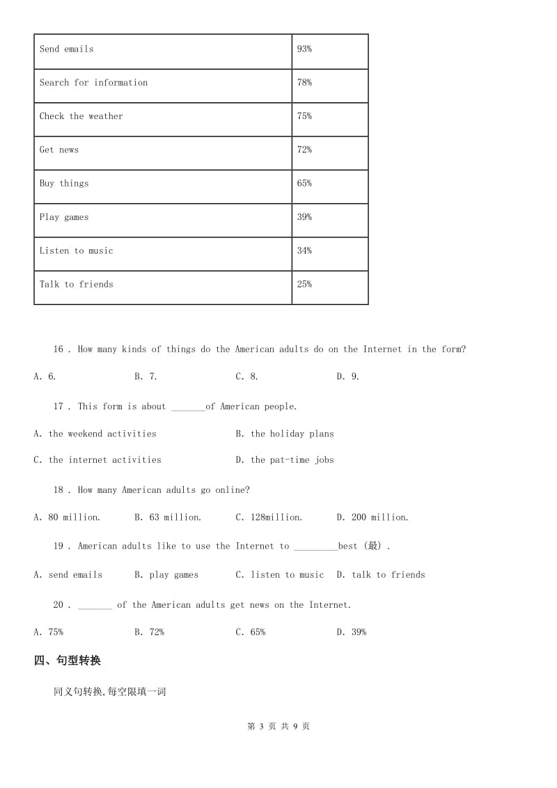 牛津译林版英语九年级上册Unit7 Grammar课时测评卷_第3页