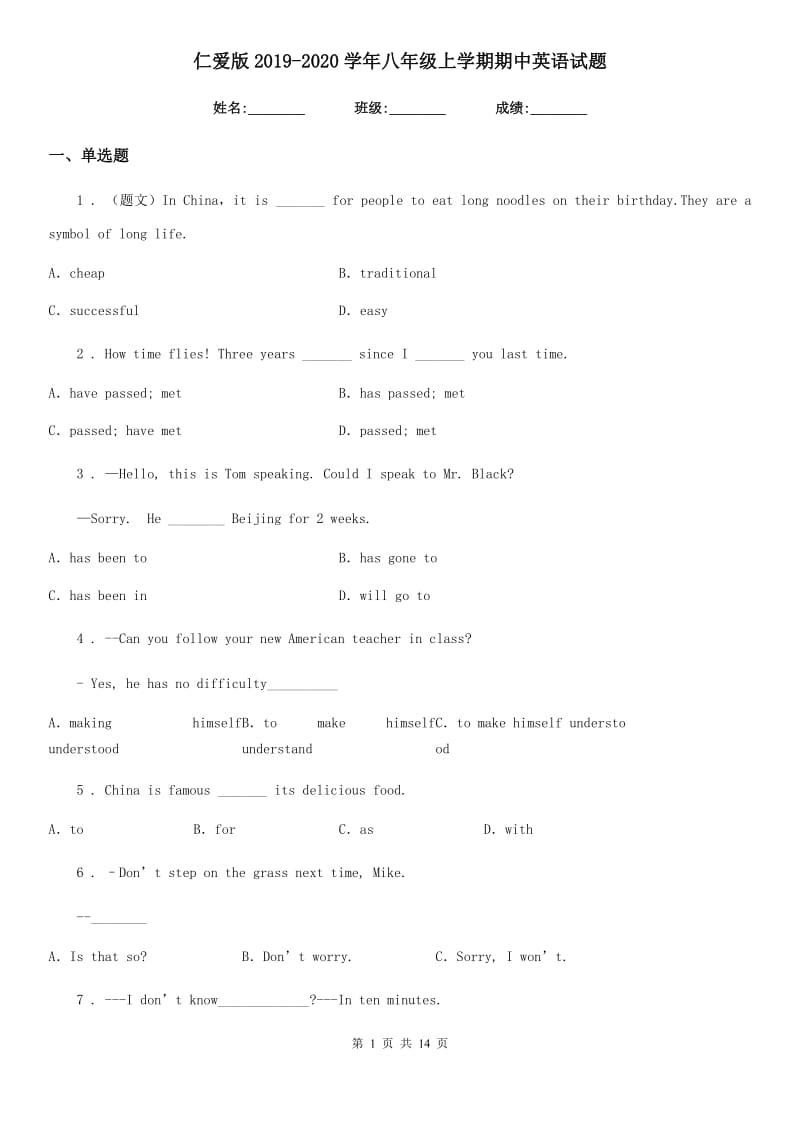 仁爱版2019-2020学年八年级上学期期中英语试题_第1页