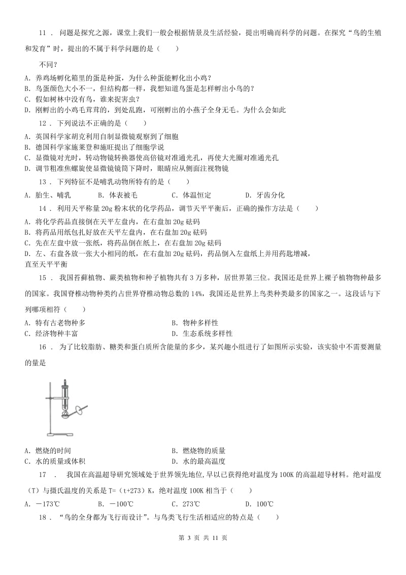 浙江教育出版社2019-2020学年七年级上学期期中科学试题（模拟）0_第3页