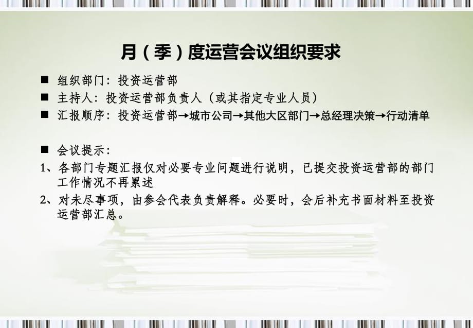 专业某大型上市房地产集团公司运营报告月度报告46P_第1页