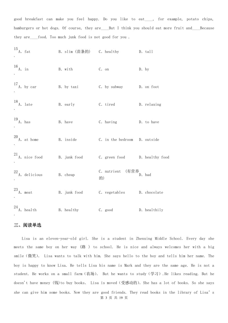 人教版2019-2020学年七年级3月质量调研英语试题_第3页