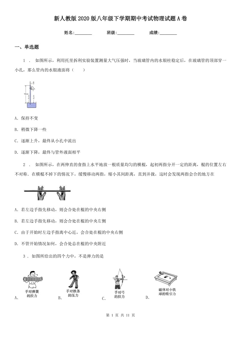 新人教版2020版八年级下学期期中考试物理试题A卷(练习)_第1页