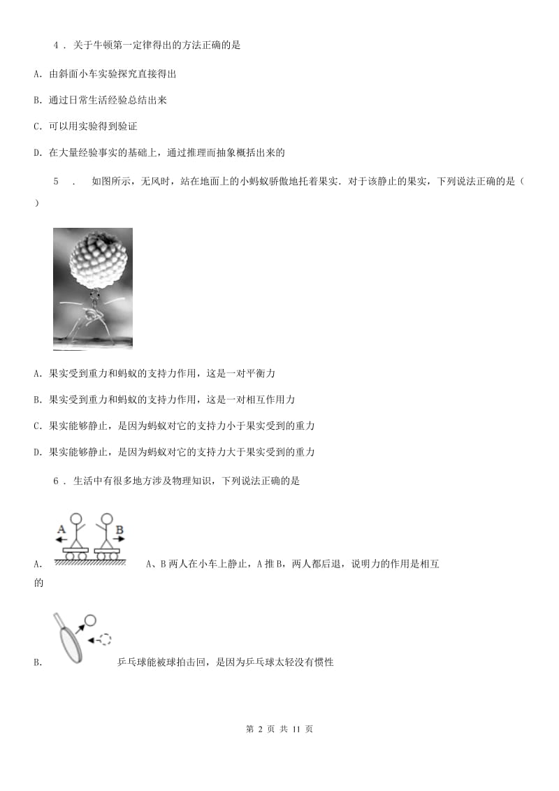 新人教版2020版八年级下学期期中考试物理试题A卷(练习)_第2页