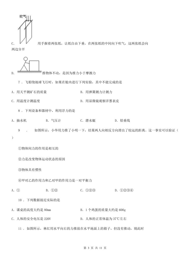 新人教版2020版八年级下学期期中考试物理试题A卷(练习)_第3页