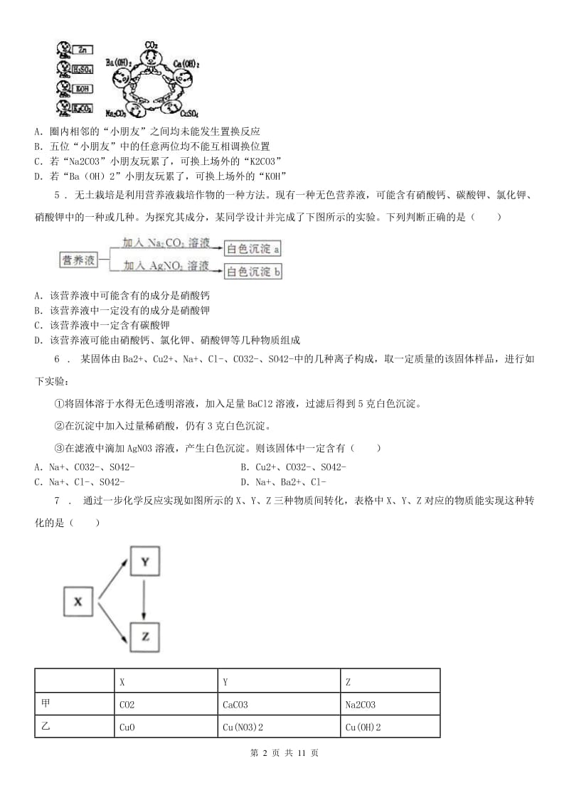 浙教版科学九年级上册第一章 物质的变化单元测试（有答案）_第2页