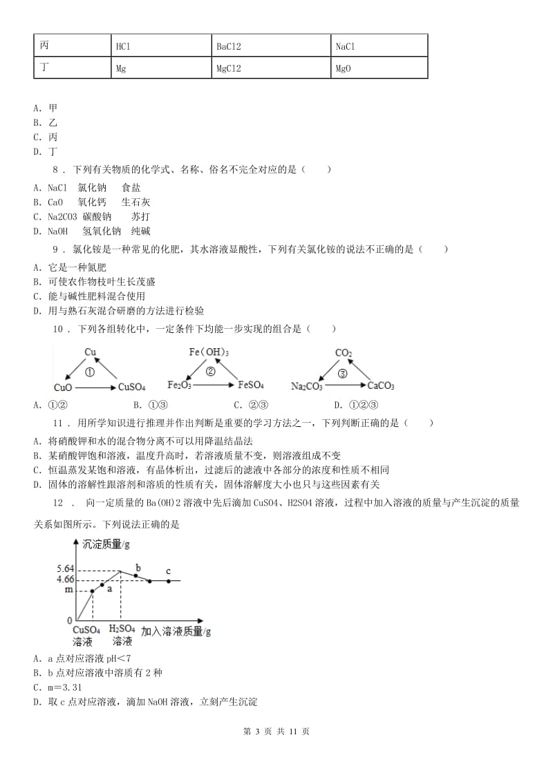 浙教版科学九年级上册第一章 物质的变化单元测试（有答案）_第3页