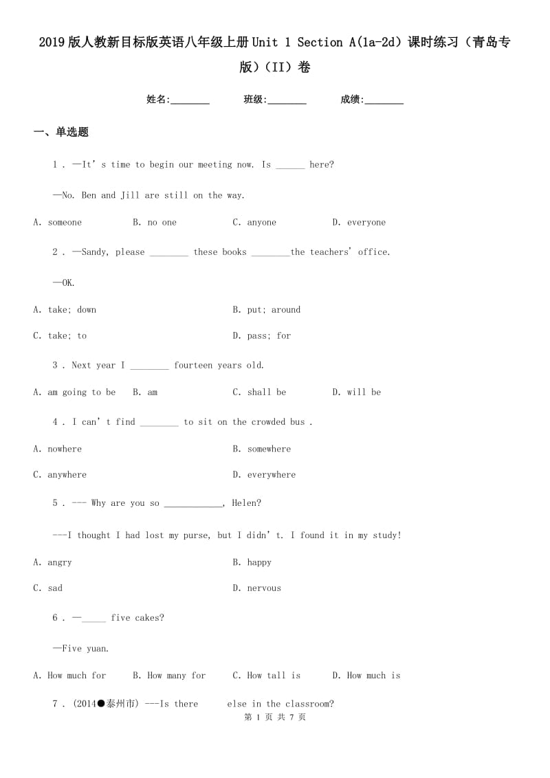 2019版人教新目标版英语八年级上册Unit 1 Section A(1a-2d）课时练习（青岛专版）（II）卷_第1页