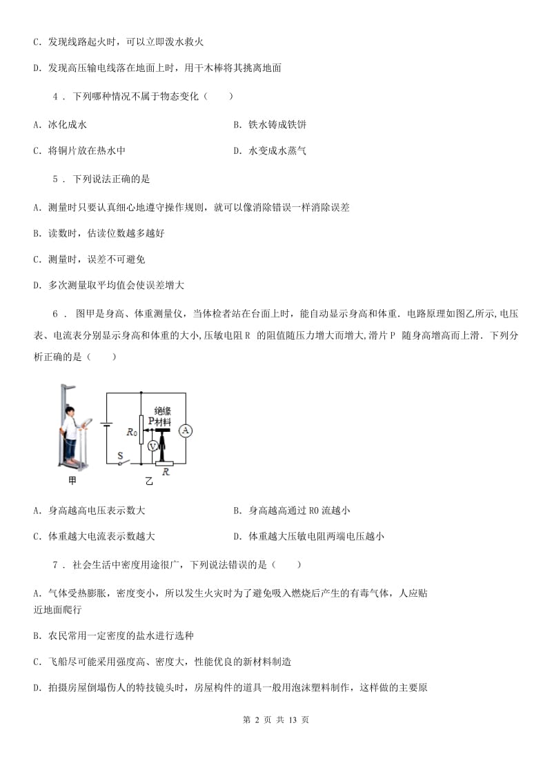 新人教版2020版中考物理试题C卷_第2页