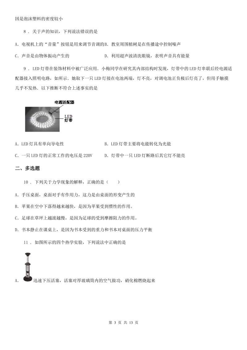 新人教版2020版中考物理试题C卷_第3页