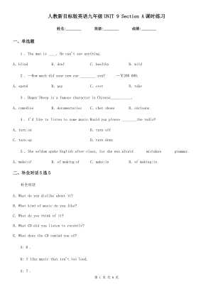 人教新目標(biāo)版英語九年級UNIT 9 Section A課時練習(xí)