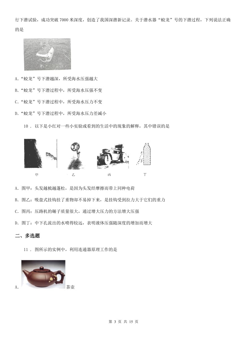 新人教版八年级第二学期期末考试物理试题_第3页