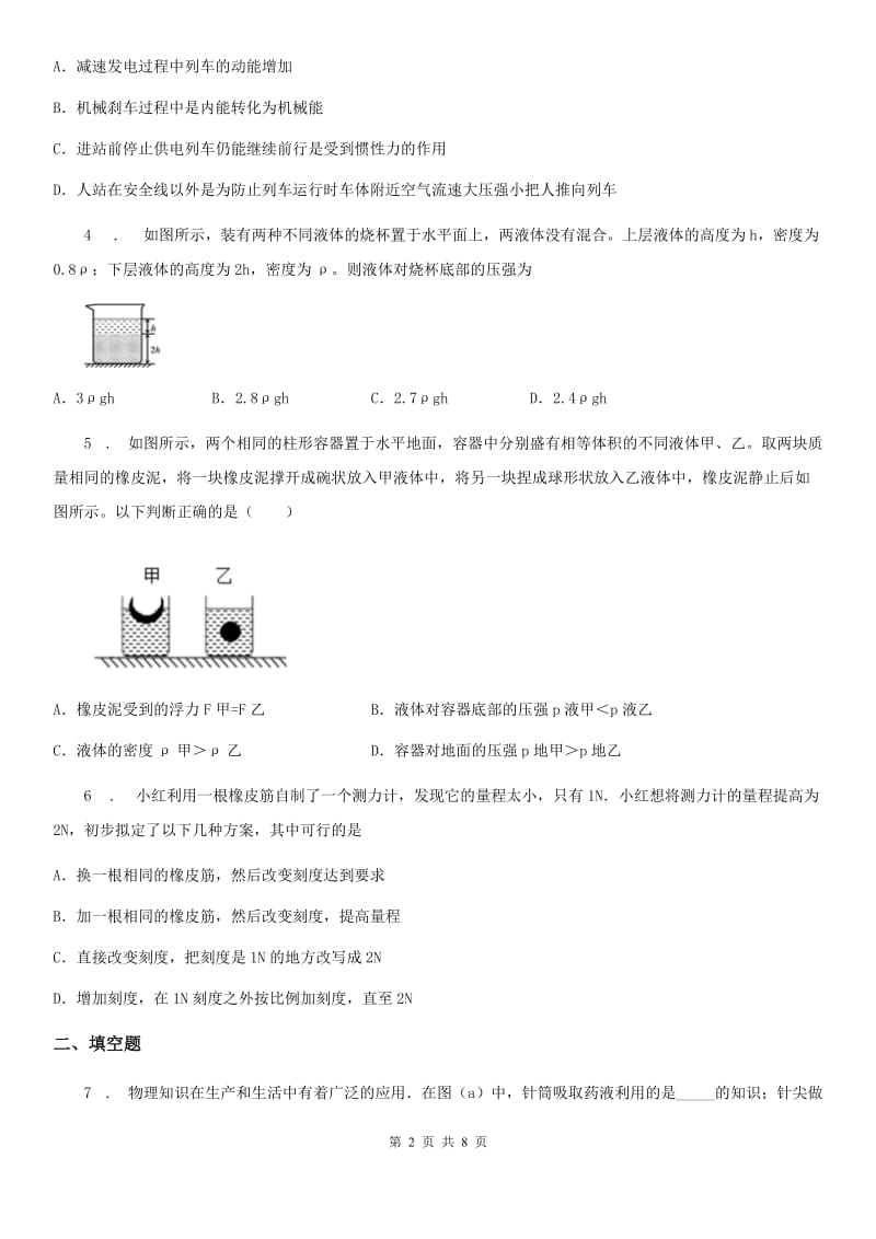 新人教版2020年（春秋版）八年级下学期期中考试物理试题D卷新编_第2页