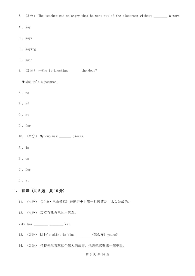 外研版初中英语七年级下学期Module 8 Unit 1 同步练习C卷_第3页