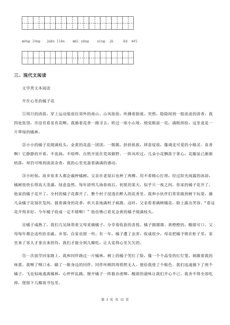 人教版八年级上学期学业水平检测语文试题_第3页