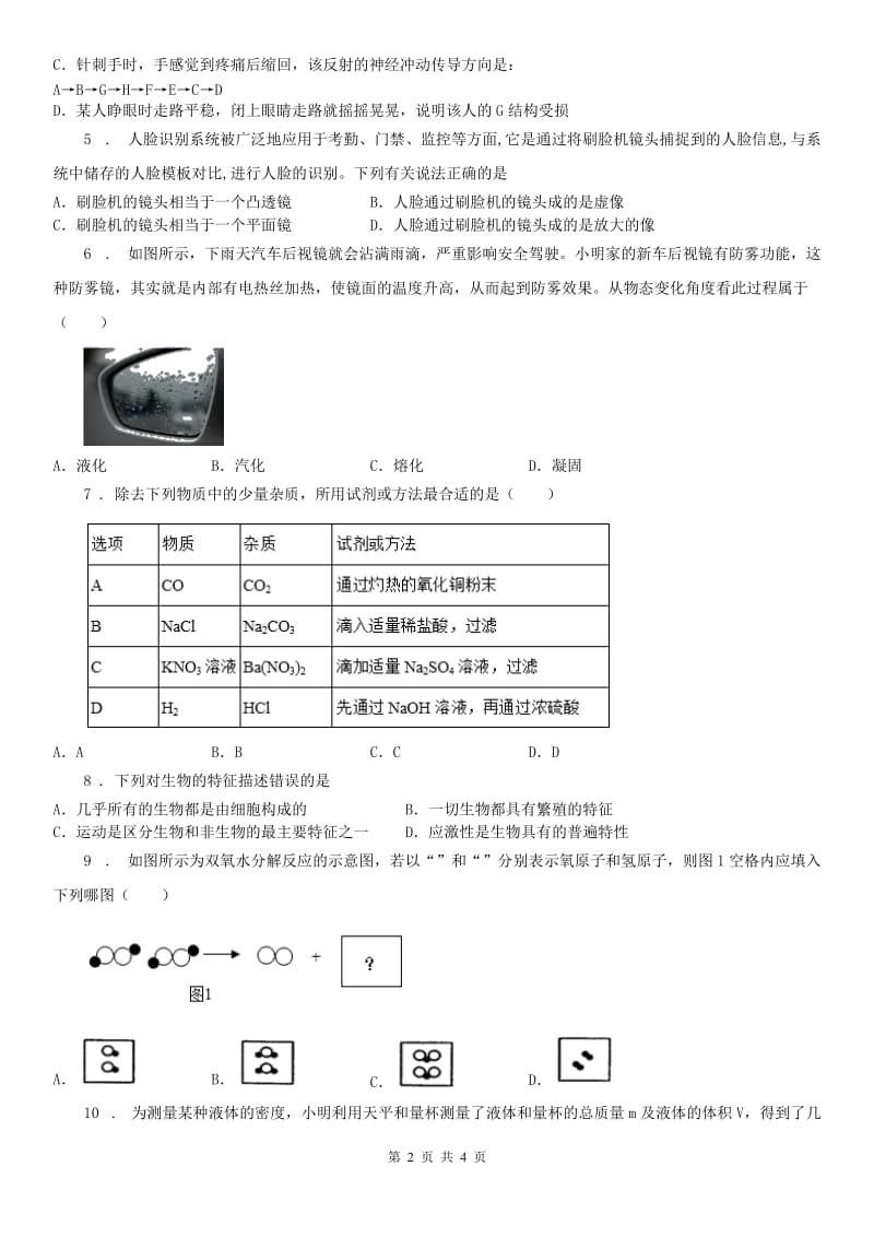 华东师大版中考模拟科学试卷_第2页