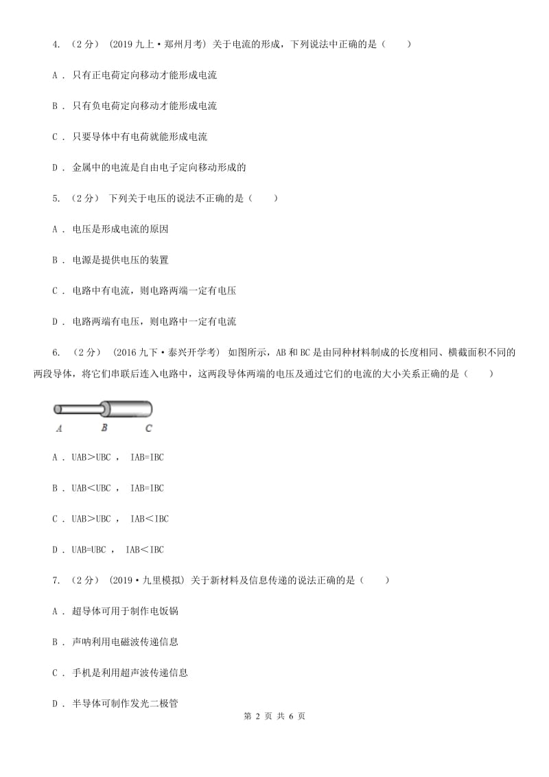 粤沪版九年级物理上学期 18.1 电能的产生 同步练习_第2页