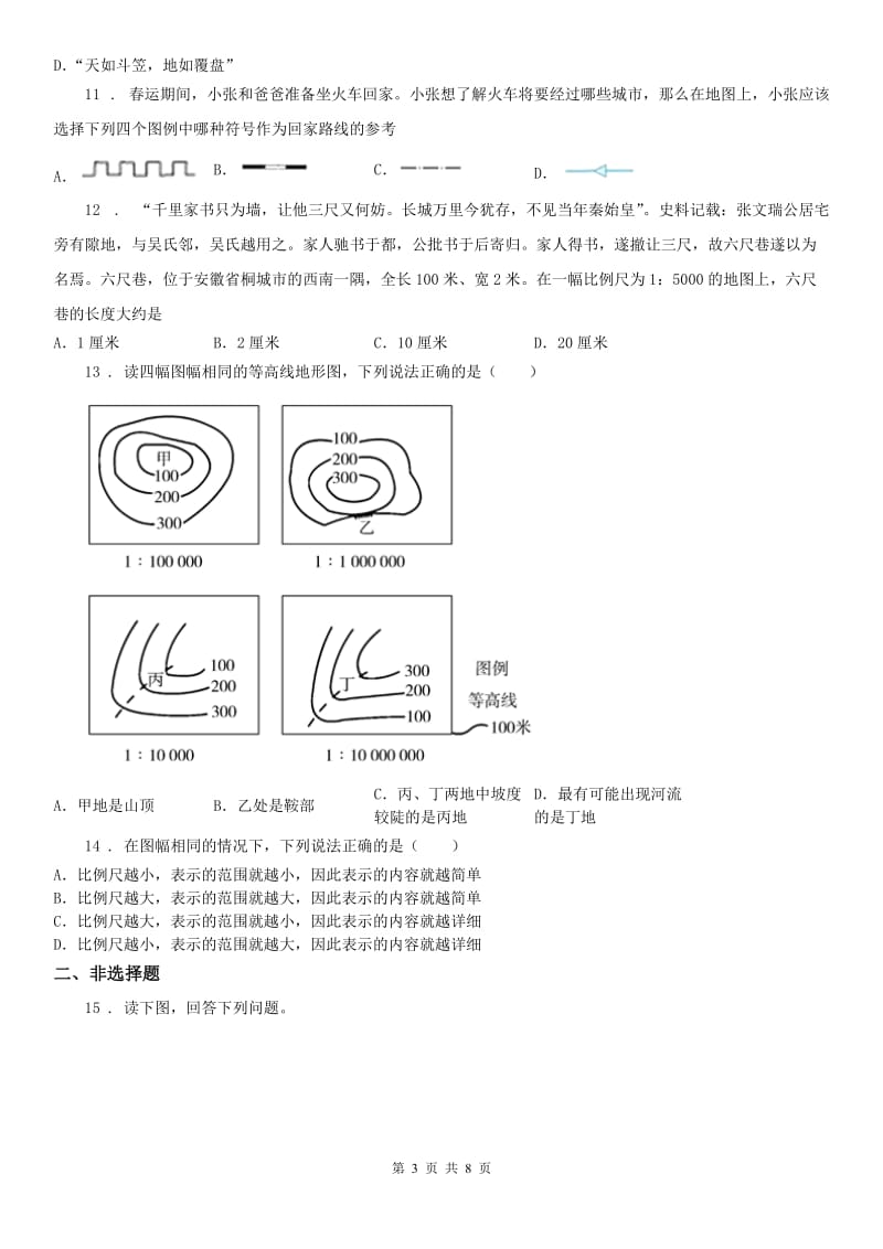 人教版2020年七年级上册历史与社会 综合探究一 从地图上获取信息 同步测试D卷_第3页