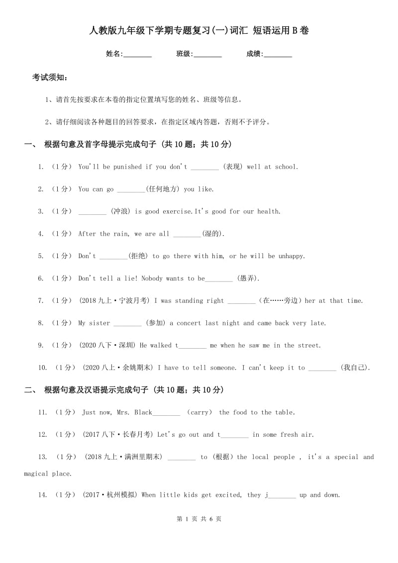 人教版九年级英语下学期专题复习(一)词汇 短语运用B卷_第1页